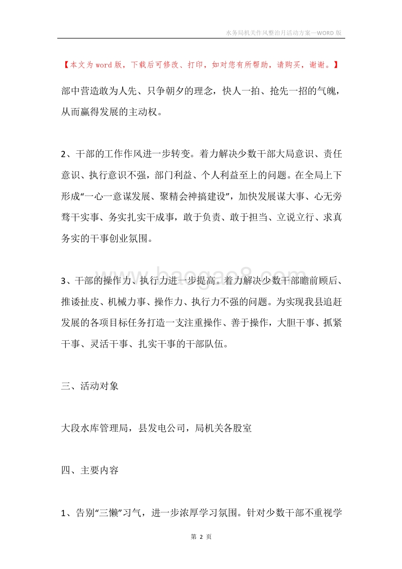 水务局机关作风整治月活动方案.docx_第2页
