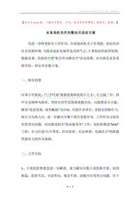水务局机关作风整治月活动方案.docx