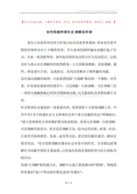 如何构建和谐社会-调解促和谐.docx
