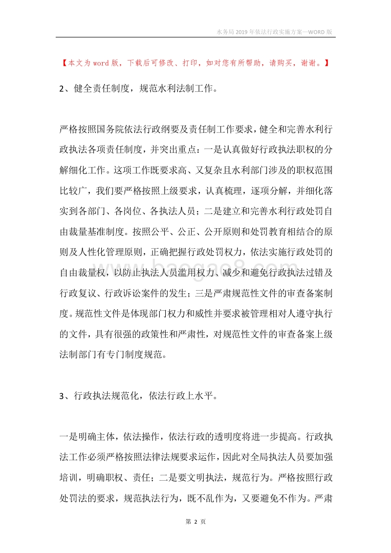 水务局2019年依法行政实施方案.docx_第2页