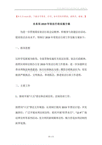 水务局2019年依法行政实施方案.docx