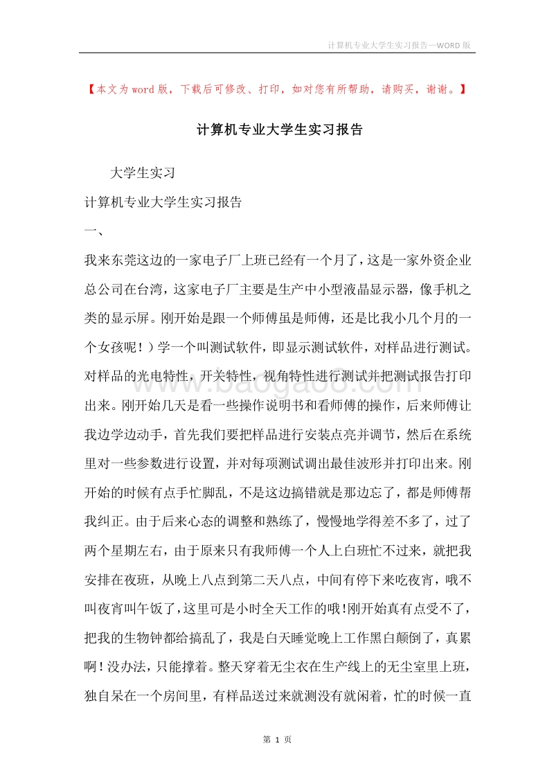 计算机专业大学生实习报告.docx_第1页