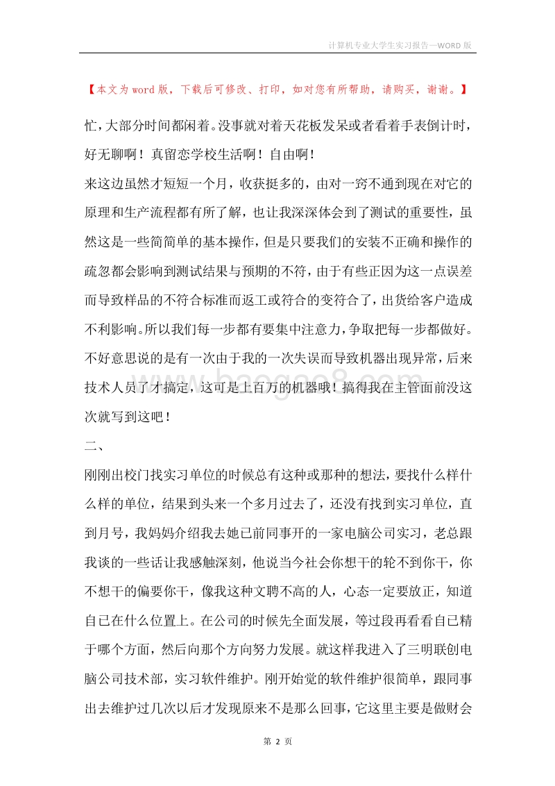 计算机专业大学生实习报告.docx_第2页