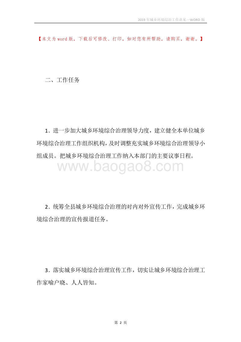2019年城乡环境综治工作意见.docx_第2页