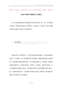 2019年城乡环境综治工作意见.docx