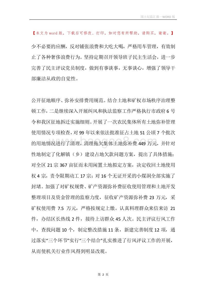 国土纪监汇报.docx_第2页