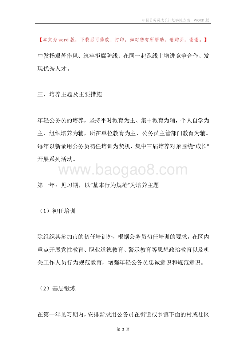 年轻公务员成长计划实施方案.docx_第2页