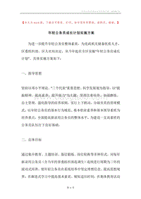 年轻公务员成长计划实施方案.docx