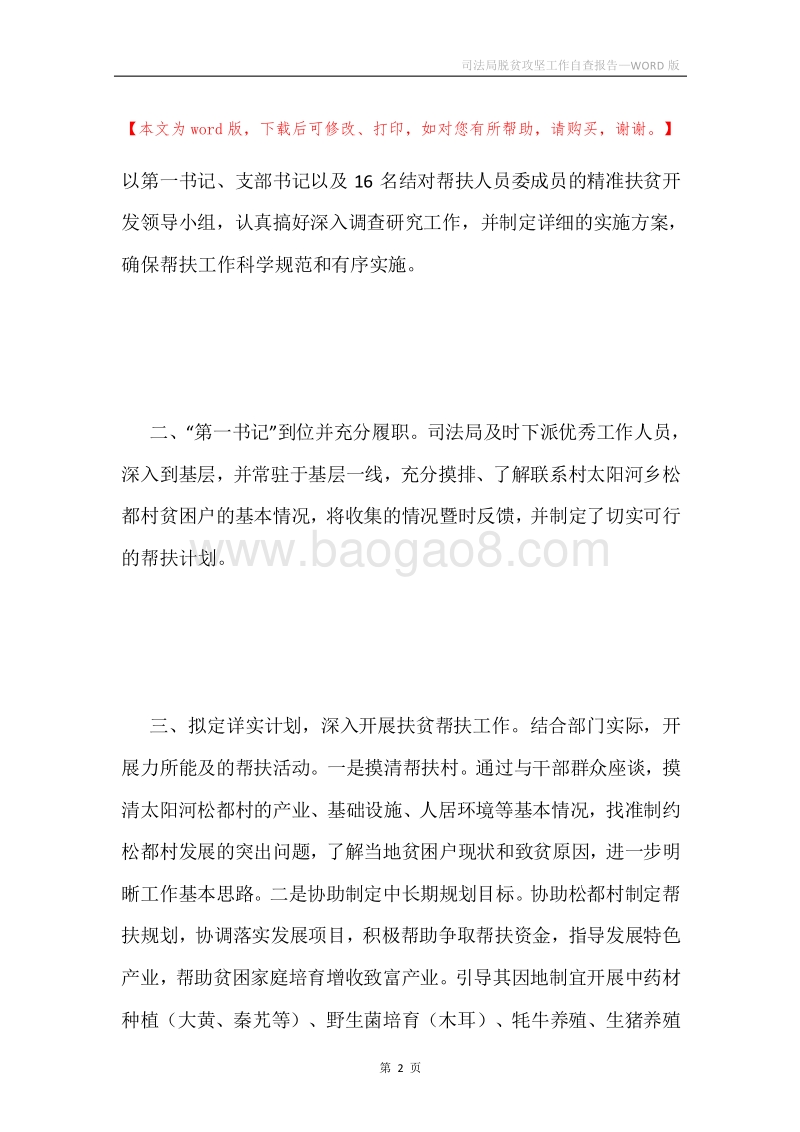 司法局脱贫攻坚工作自查报告.docx_第2页