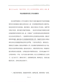 司法局脱贫攻坚工作自查报告.docx