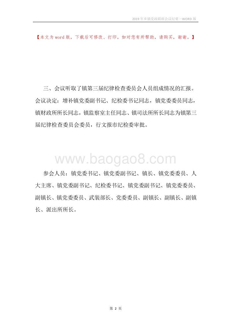 2019年乡镇党政联席会议纪要.docx_第2页