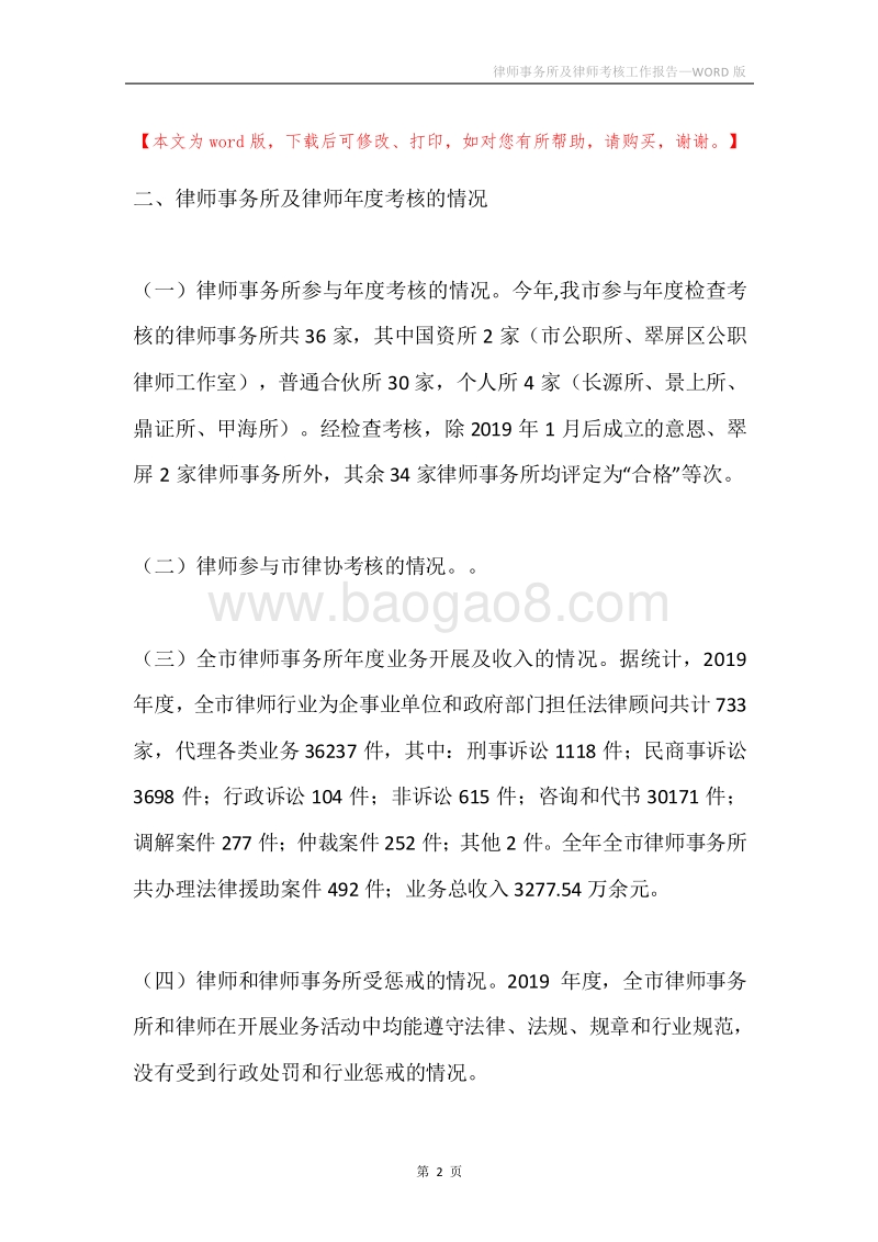 律师事务所及律师考核工作报告.docx_第2页