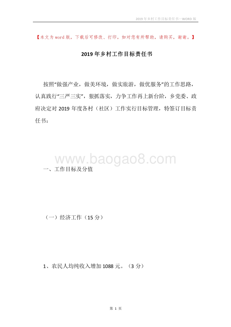 2019年乡村工作目标责任书.docx_第1页