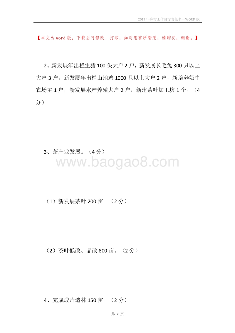 2019年乡村工作目标责任书.docx_第2页