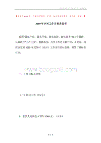 2019年乡村工作目标责任书.docx