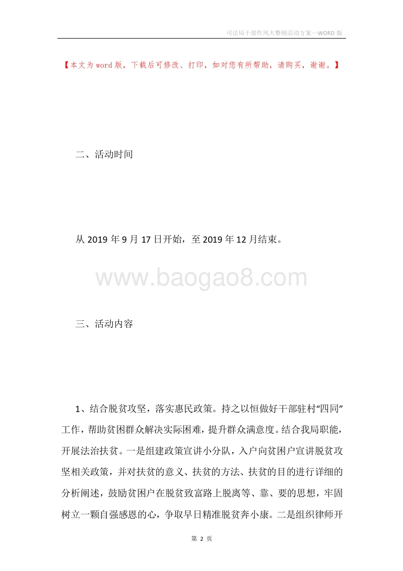 司法局干部作风大整顿活动方案.docx_第2页