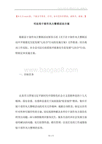 司法局干部作风大整顿活动方案.docx