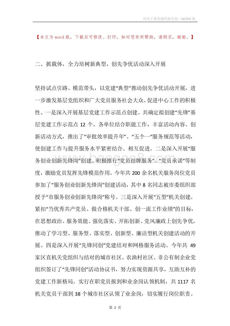 区直工委党建经验交流.docx_第2页