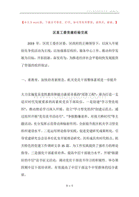 区直工委党建经验交流.docx