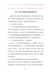 审计工作学习实践科学发展观剖析材料.docx