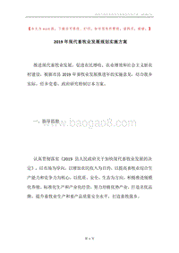2019年现代畜牧业发展规划实施方案.docx