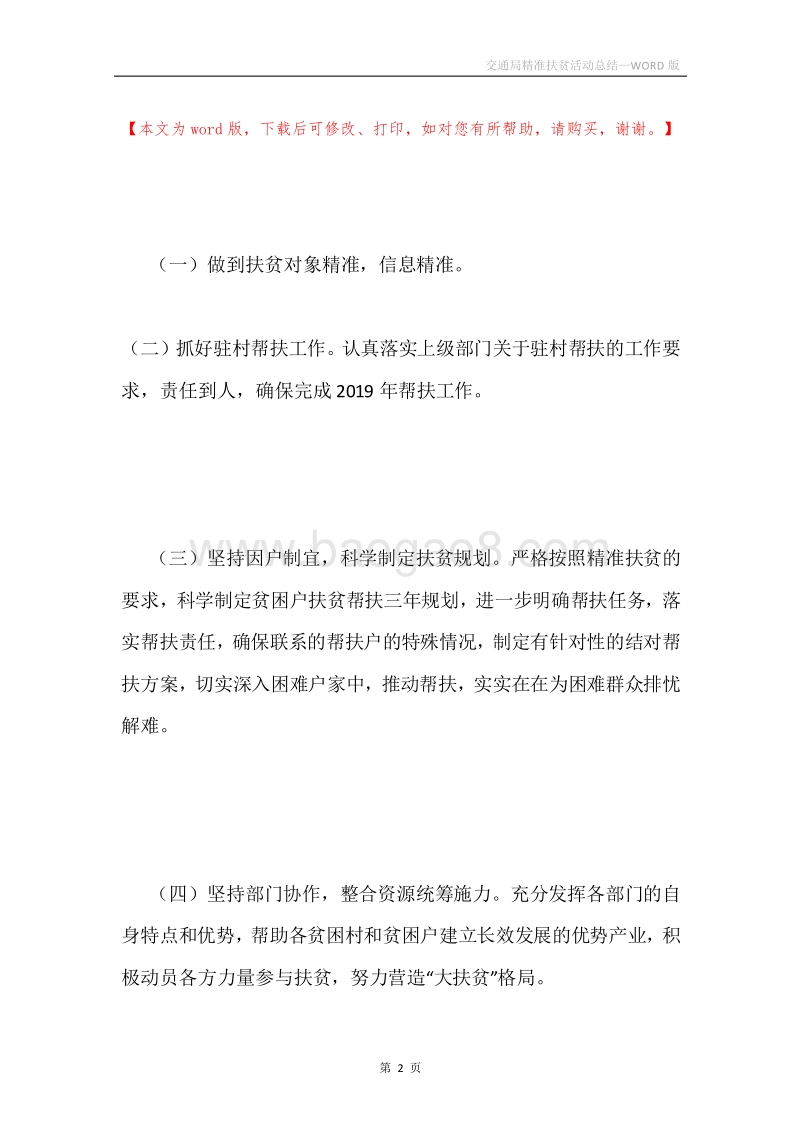 交通局精准扶贫活动总结.docx_第2页