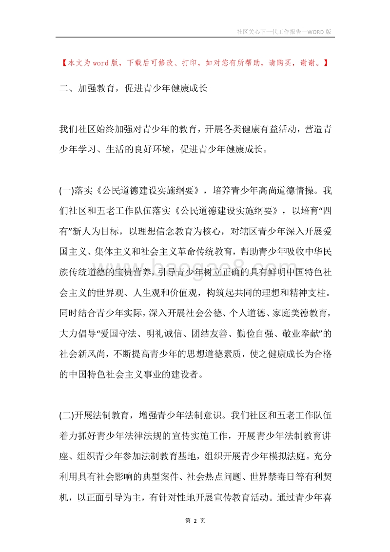 社区关心下一代工作报告.docx_第2页