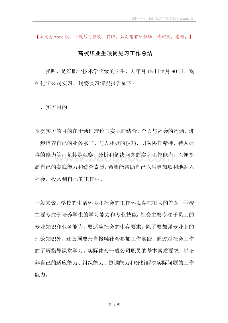 高校毕业生顶岗见习工作总结.docx_第1页