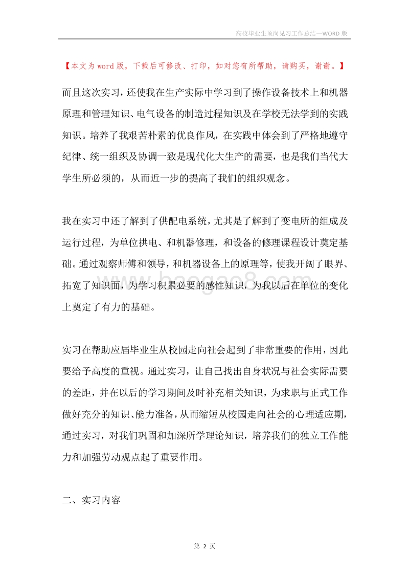 高校毕业生顶岗见习工作总结.docx_第2页