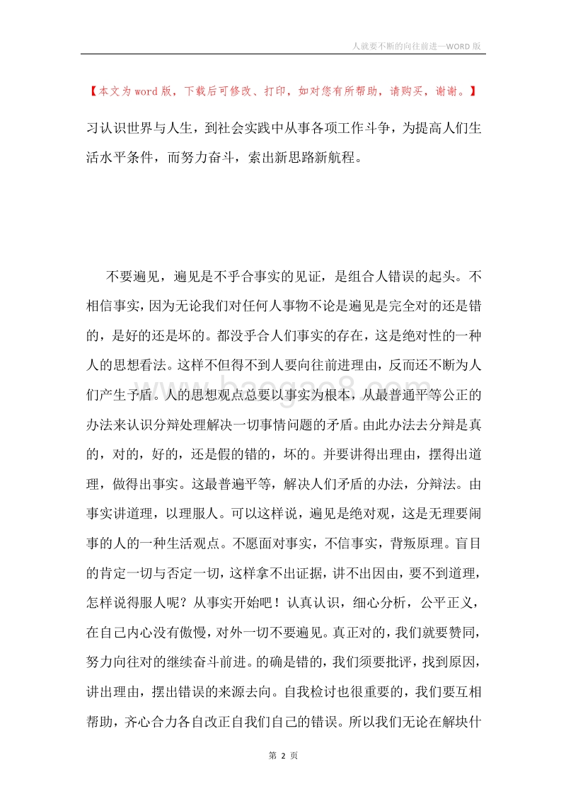 人就要不断的向往前进.docx_第2页