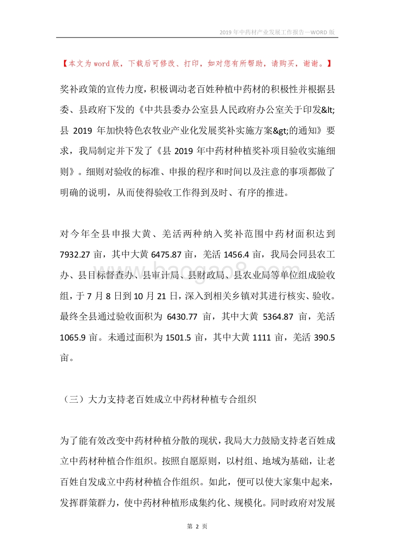 2019年中药材产业发展工作报告.docx_第2页