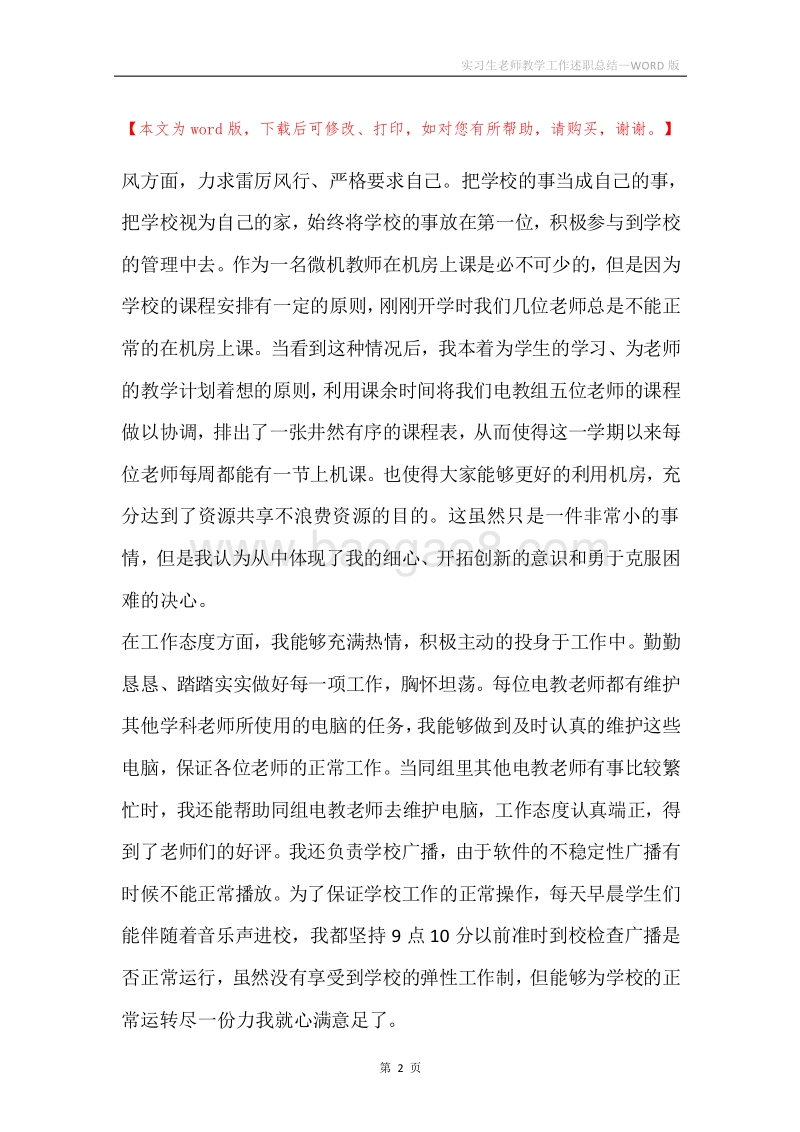 实习生老师教学工作述职总结.docx_第2页
