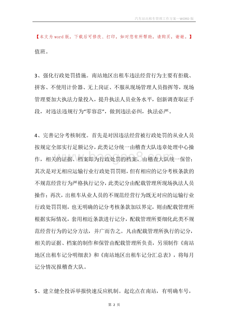 汽车站出租车管理工作方案.docx_第2页