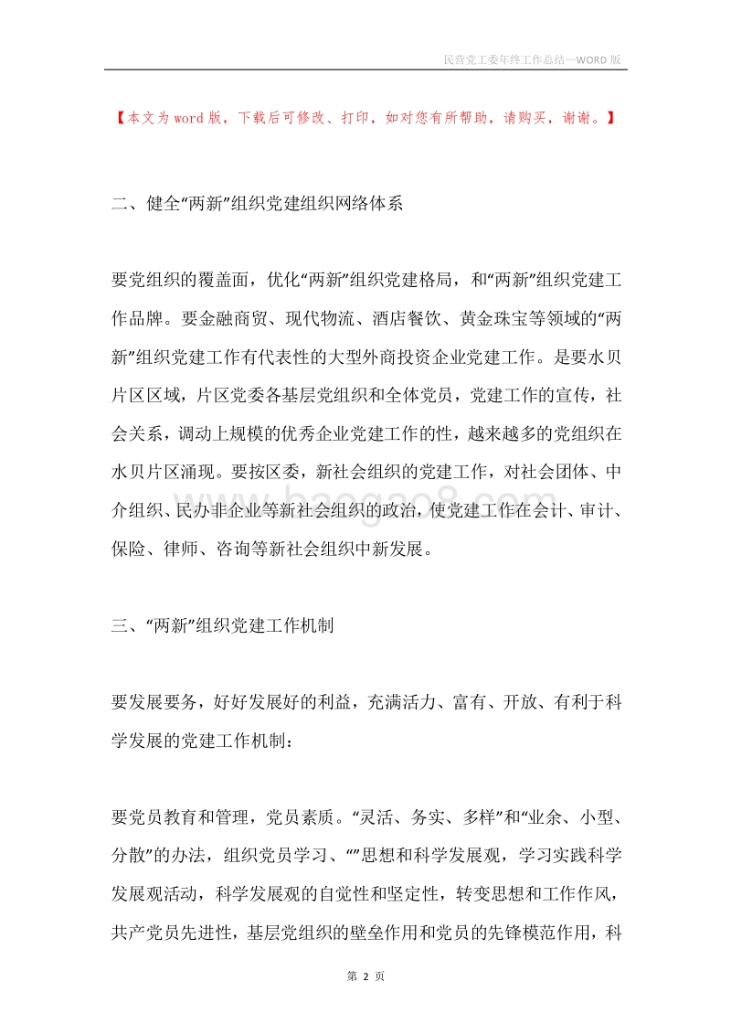 民营党工委年终工作总结.docx_第2页