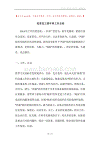民营党工委年终工作总结.docx