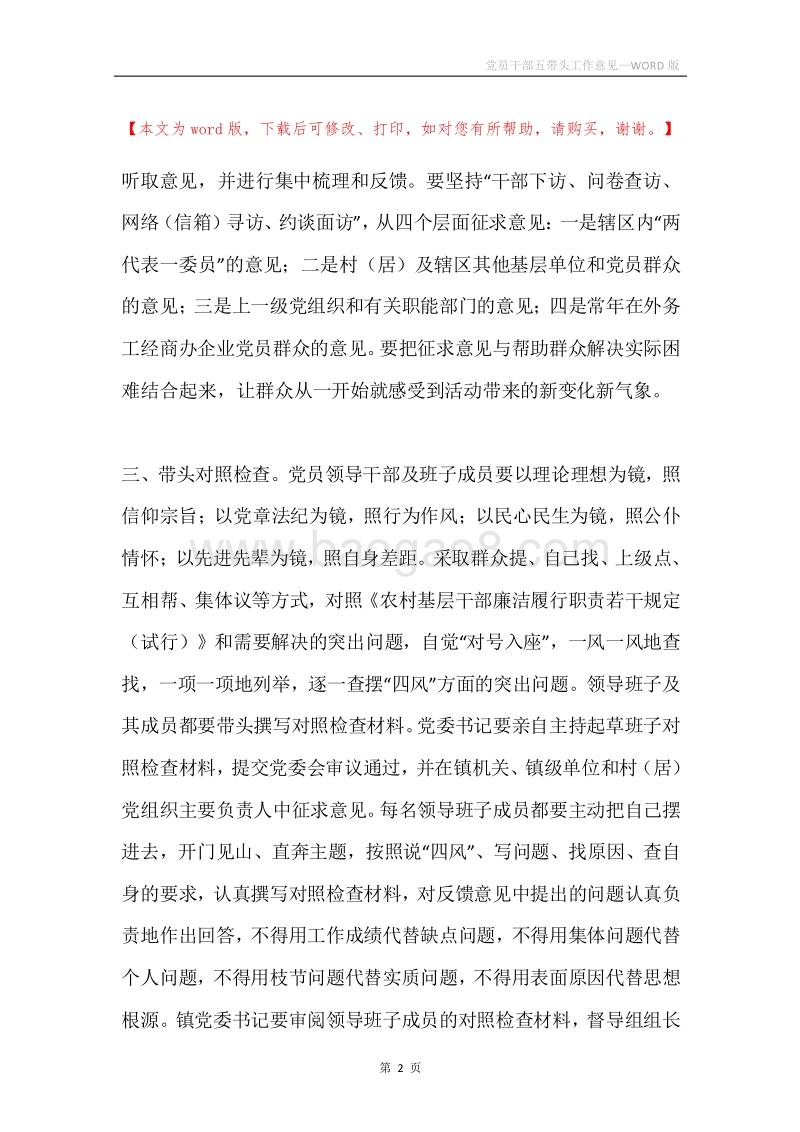 党员干部五带头工作意见.docx_第2页