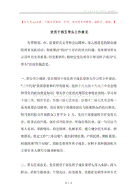 党员干部五带头工作意见.docx