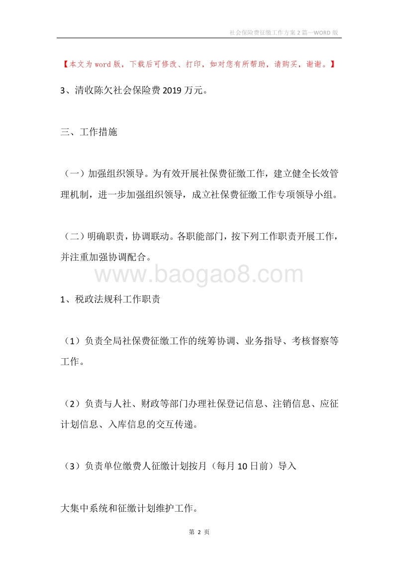 社会保险费征缴工作方案2篇.docx_第2页