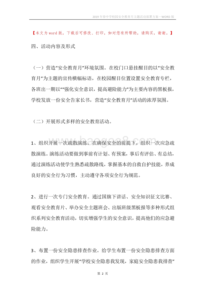 2019年春中学校园安全教育月主题活动部署方案.docx_第2页