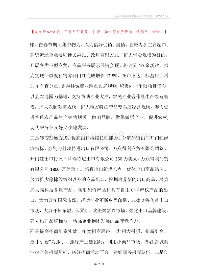 商务局落实市委经济工作汇报.docx_第2页