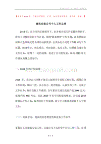 建筑安装公司个人工作总结.docx