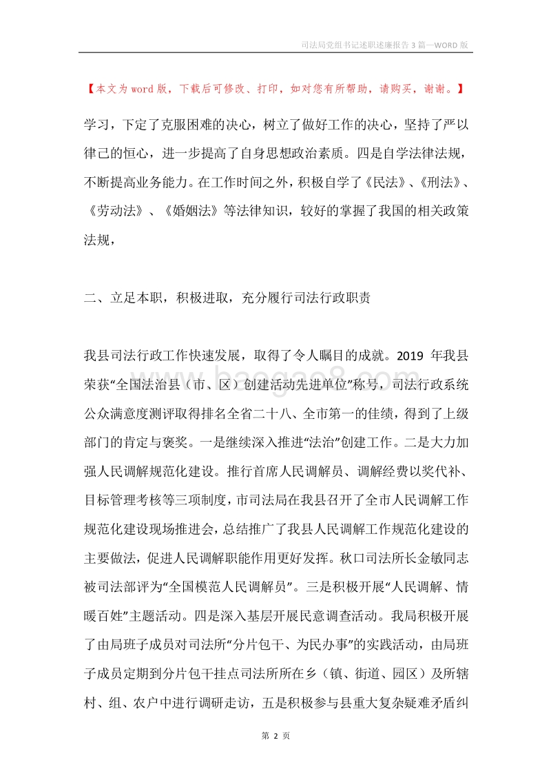 司法局党组书记述职述廉报告3篇.docx_第2页