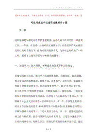 司法局党组书记述职述廉报告3篇.docx