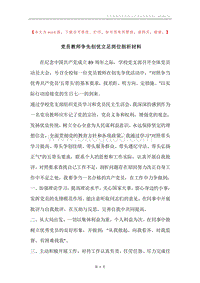 党员教师争先创优立足岗位剖析材料.docx