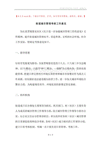 街道城市管理考核工作意见.docx