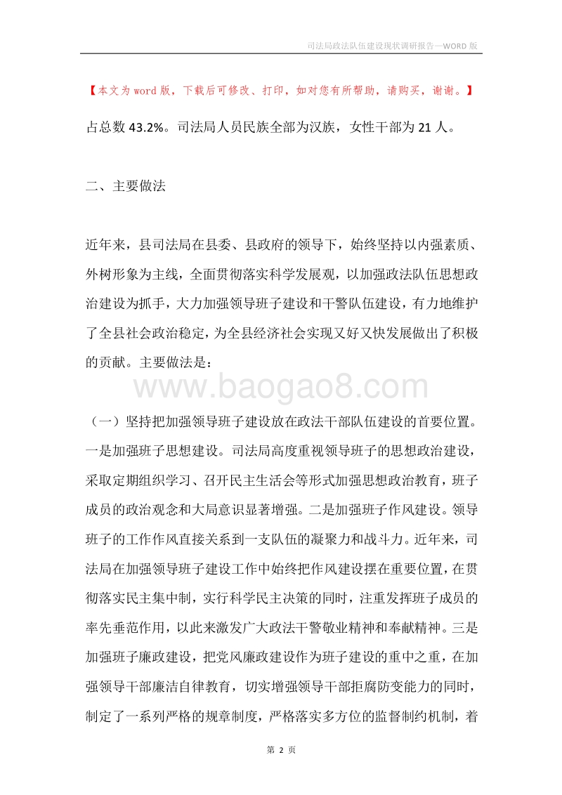 司法局政法队伍建设现状调研报告.docx_第2页