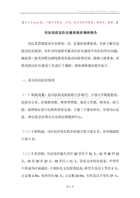 司法局政法队伍建设现状调研报告.docx