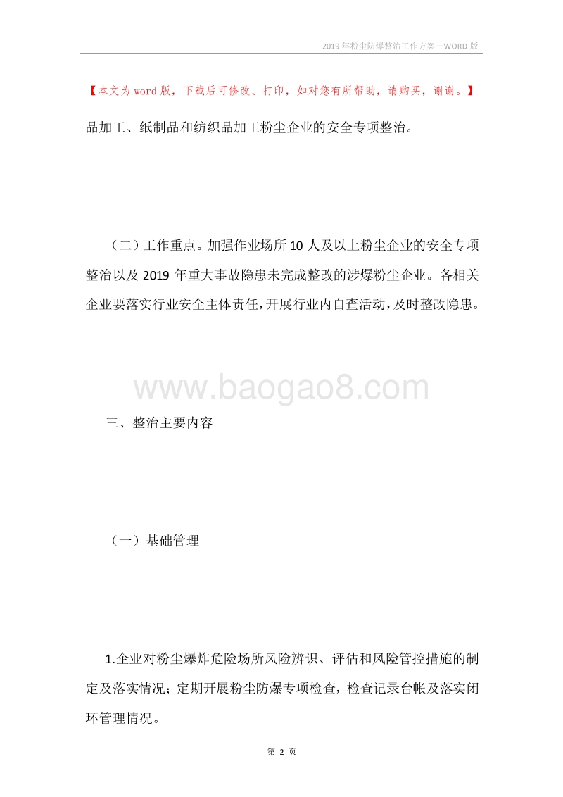 2019年粉尘防爆整治工作方案.docx_第2页