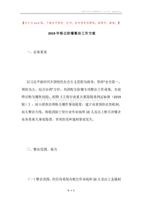 2019年粉尘防爆整治工作方案.docx