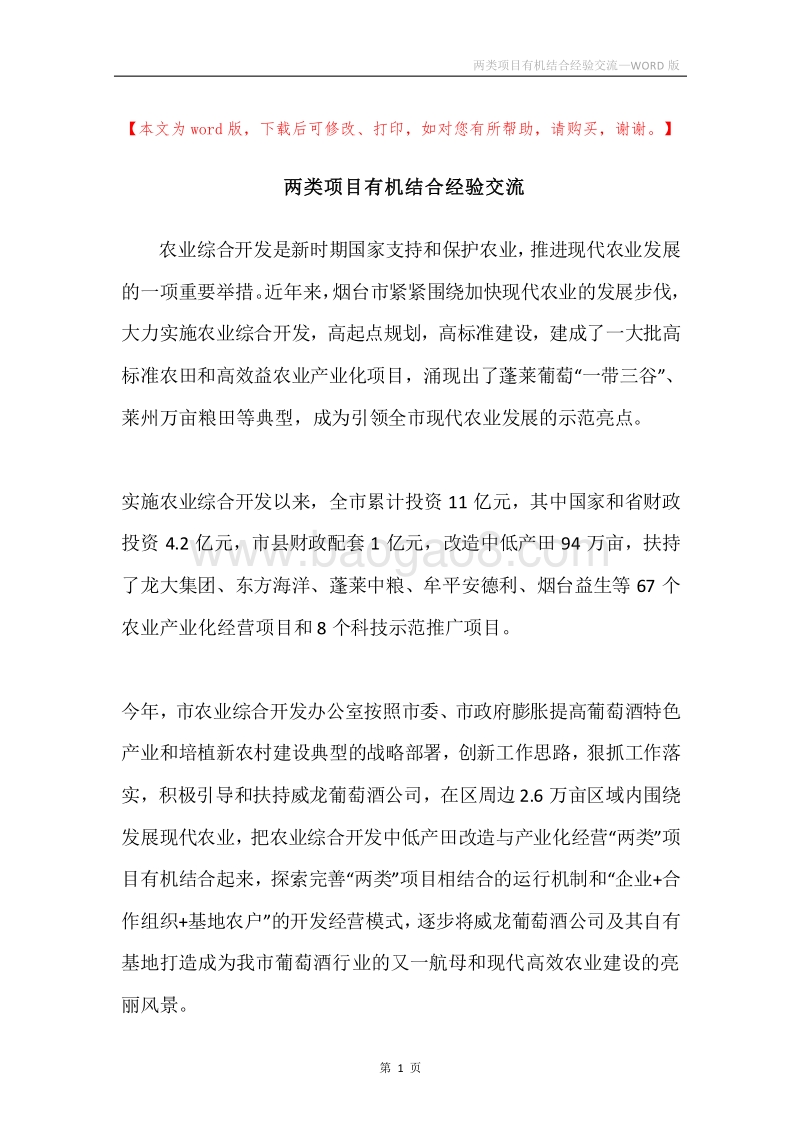 两类项目有机结合经验交流.docx_第1页
